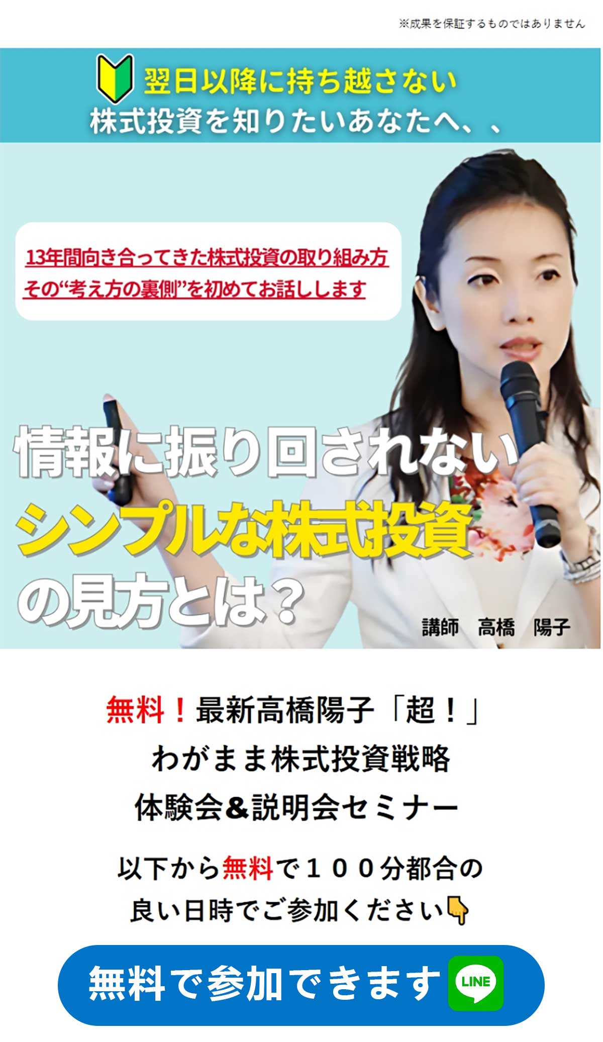 LINEで資産運用の詳細を見る